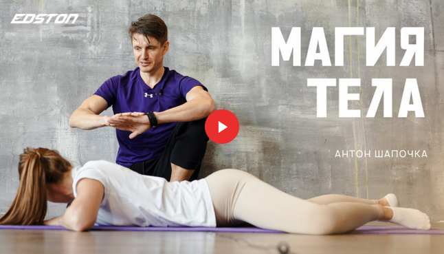 [Антон Шапочка] Магия тела. Новогодний марафон (20_0.png